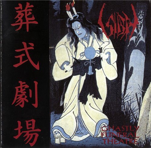 Постер Sigh - Discography Sigh - Discography