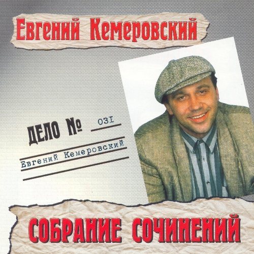 Постер VA-Собрание сочинений VA-Собрание сочинений
