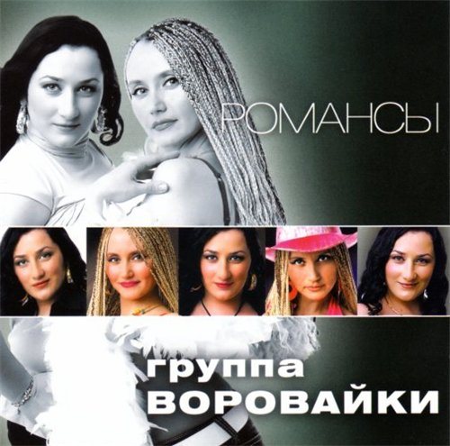 Постер VA-Романсы Шансона VA-Романсы Шансона