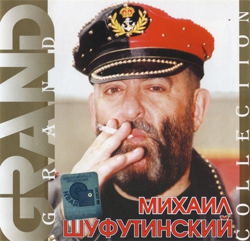 Постер Сборник - Серия Grand Collection Сборник - Серия Grand Collection