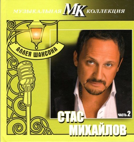 Постер VA - Серия Аллея шансона. Коллекция МК VA - Серия Аллея шансона. Коллекция МК