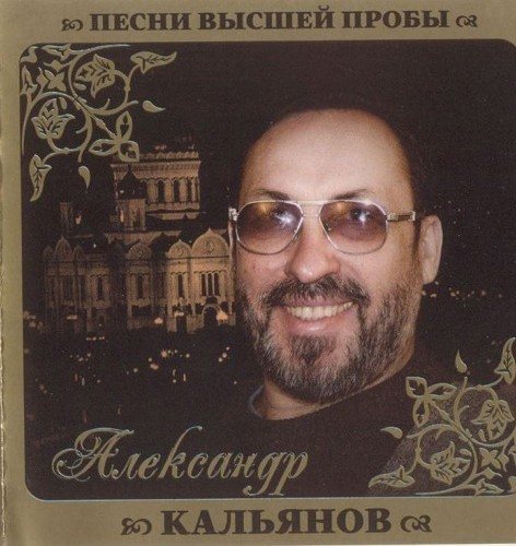 Постер VA - Серия Песни Высшей Пробы VA - Серия Песни Высшей Пробы