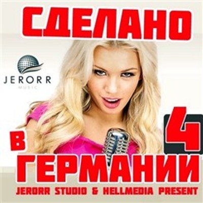 Постер VA - Сделано в Германии vol.1-4 VA - Сделано в Германии vol.1-4