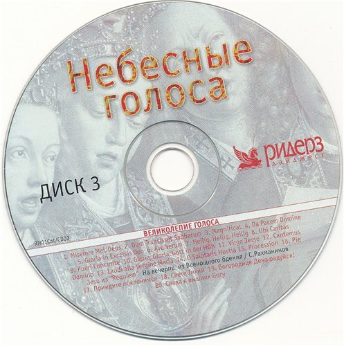 Постер VA - Небесные голоса VA - Небесные голоса