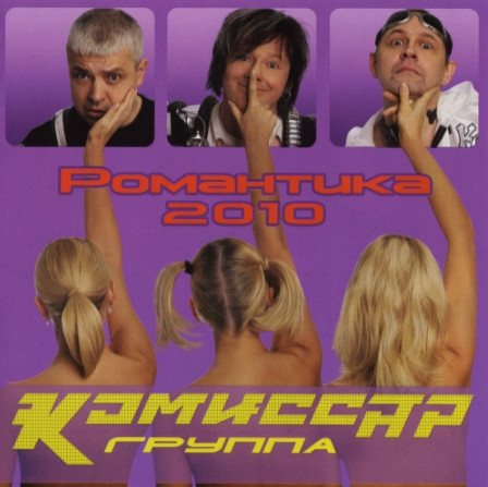 Постер Комиссар - Коллекция Комиссар - Коллекция
