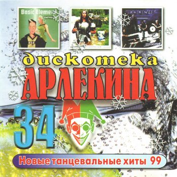 Постер VA - Арлекино Records - CD Collection VA - Арлекино Records - CD Collection