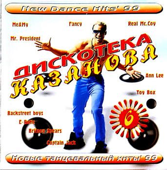 Постер VA - Казанова Records - Collection CD VA - Казанова Records - Collection CD