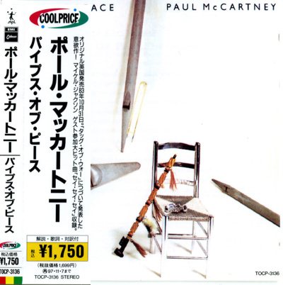 Постер Paul McCartney - Pipes Of Peace Paul McCartney - Pipes Of Peace