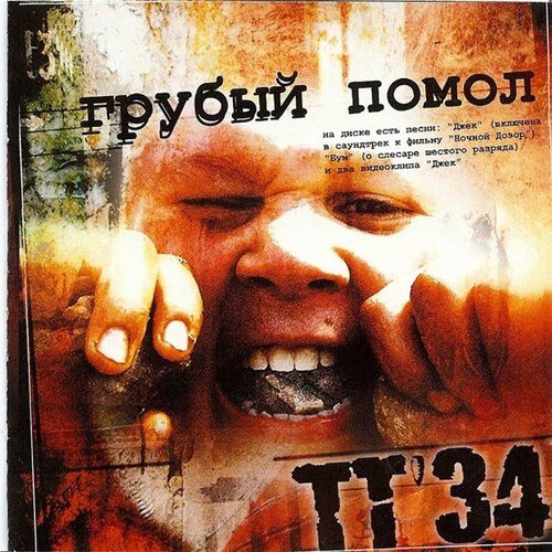 Постер TT'34 - Дискография TT'34 - Дискография