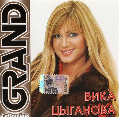Постер Сборник - Серия Grand Collection Сборник - Серия Grand Collection