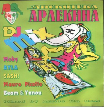 Постер VA - Арлекино Records - CD Collection VA - Арлекино Records - CD Collection