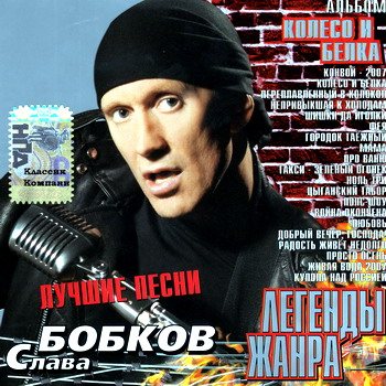Постер VA - Легенды жанра. 43 CD VA - Легенды жанра. 43 CD