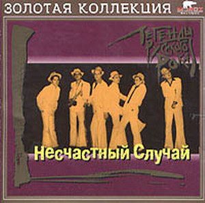 Постер VA - Легенды русского рока VA - Легенды русского рока