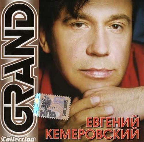 Постер Сборник - Серия Grand Collection Сборник - Серия Grand Collection