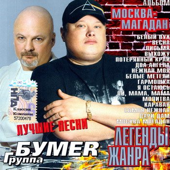Постер VA - Легенды жанра. 43 CD VA - Легенды жанра. 43 CD