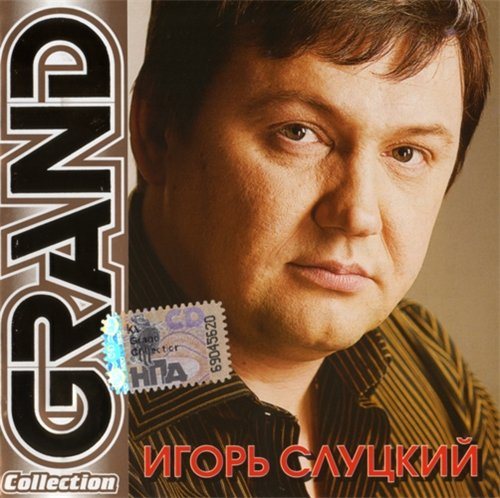 Постер Сборник - Серия Grand Collection Сборник - Серия Grand Collection