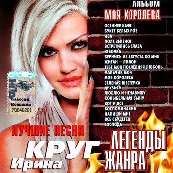 Постер VA - Легенды жанра. 43 CD VA - Легенды жанра. 43 CD
