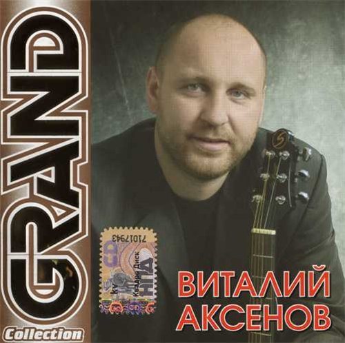 Постер Сборник - Серия Grand Collection Сборник - Серия Grand Collection