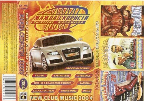 Постер VA - Жажда Скорости. Дискотека Казанова Vol.1-65 VA - Жажда Скорости. Дискотека Казанова Vol.1-65