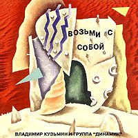 Постер Владимир Кузьмин 1982 - 2007 ,оф. дискография Владимир Кузьмин 1982 - 2007 ,оф. дискография