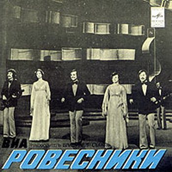 Постер VA - ВИА времён СССР VA - ВИА времён СССР