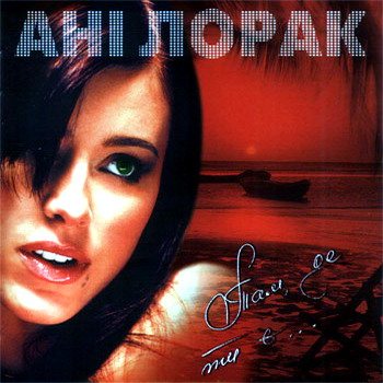 Постер Ани Лорак - Дискография Ани Лорак - Дискография