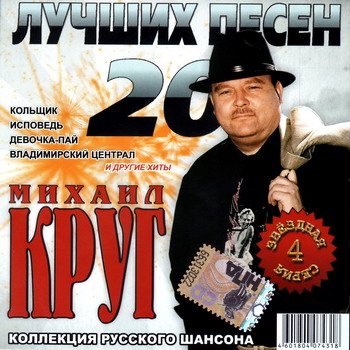 Постер VA - Звездная серия. 20 лучших песен VA - Звездная серия. 20 лучших песен