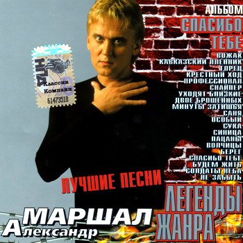 Постер VA - Легенды жанра. 43 CD VA - Легенды жанра. 43 CD