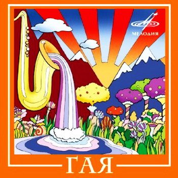 Постер ВИА Best - Коллекция ВИА Best - Коллекция