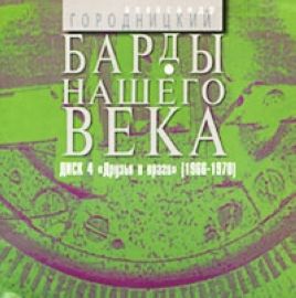 Постер Александр Городницкий - Дискография Александр Городницкий - Дискография