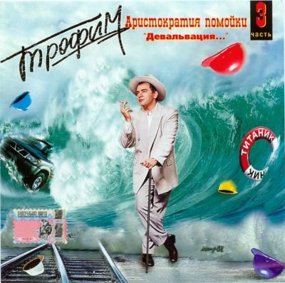 Постер Сергей Трофимов - Дискография Сергей Трофимов - Дискография