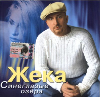 Постер Жека - Дискография Жека - Дискография