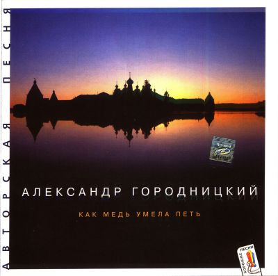 Постер Александр Городницкий - Дискография Александр Городницкий - Дискография