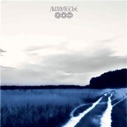 Постер Лихолесье Лихолесье