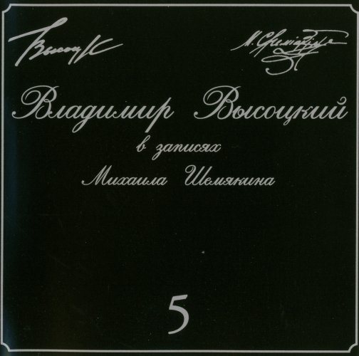 Постер Владимир Высоцкий в записях Михаила Шемякина CD 1-7 Владимир Высоцкий в записях Михаила Шемякина CD 1-7