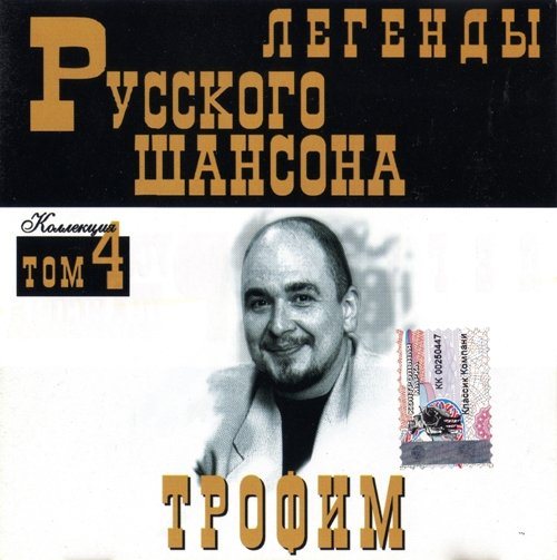 Постер VA-Серия: Легенды Русского Шансона Тома VA-Серия: Легенды Русского Шансона Тома