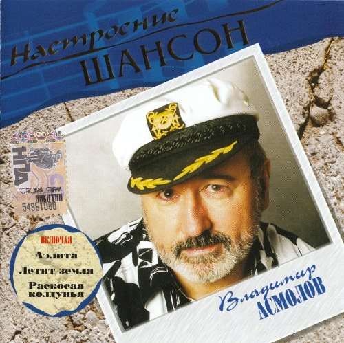 Постер VA - Серия : Настроение Шансон VA - Серия : Настроение Шансон
