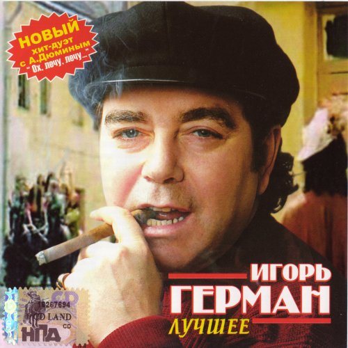 Постер VA-Лучшее VA-Лучшее