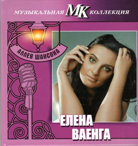 Постер VA - Серия Аллея шансона. Коллекция МК VA - Серия Аллея шансона. Коллекция МК