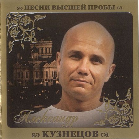 Постер VA - Серия Песни Высшей Пробы VA - Серия Песни Высшей Пробы