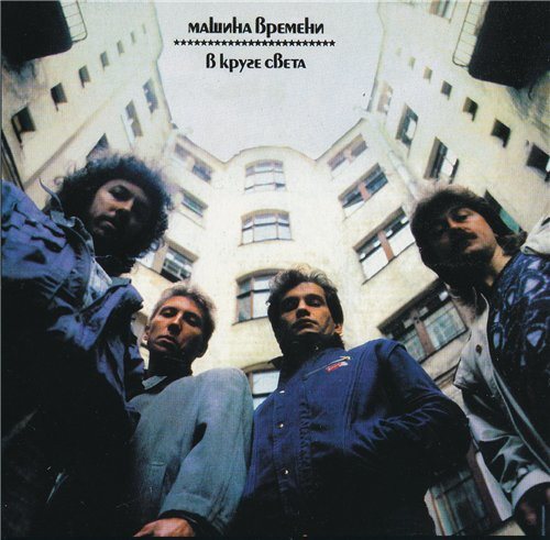 Постер Машина времени - Антология 1969-1996 Машина времени - Антология 1969-1996