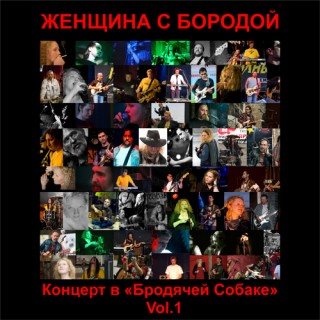Постер Женщина с Бородой - Коллекция Женщина с Бородой - Коллекция