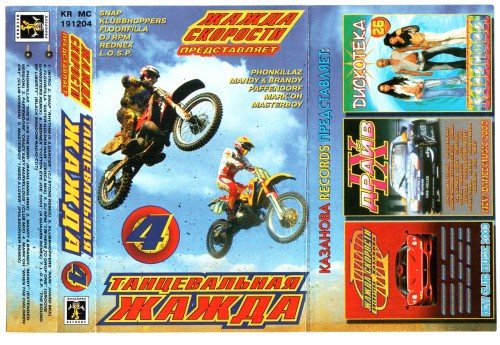 Постер VA - Жажда скорости представляет: Танцевальная жажда Vol. 01-12 VA - Жажда скорости представляет: Танцевальная жажда Vol. 01-12