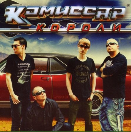 Постер Комиссар - Коллекция Комиссар - Коллекция