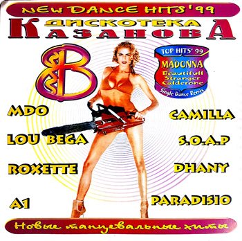 Постер VA - Казанова Records - Collection CD VA - Казанова Records - Collection CD