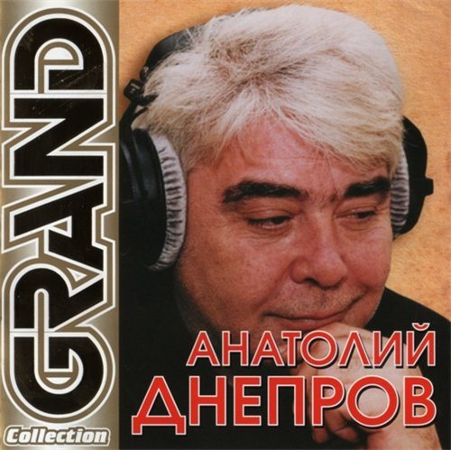 Постер Сборник - Серия Grand Collection Сборник - Серия Grand Collection