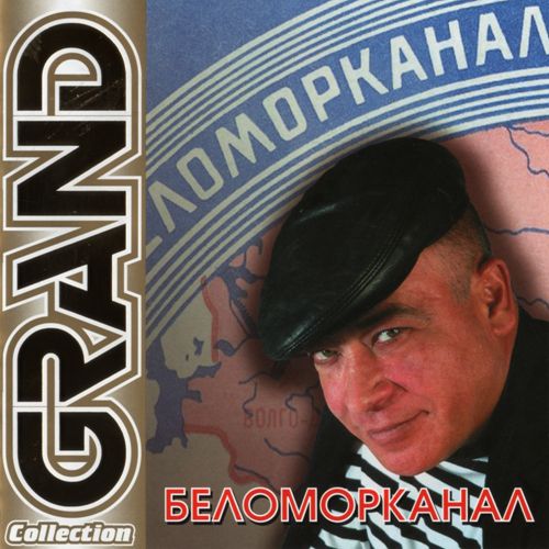 Постер Сборник - Серия Grand Collection Сборник - Серия Grand Collection
