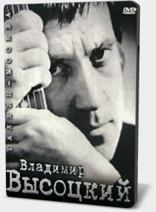 Постер Владимир Высоцкий - Подарочное издание Владимир Высоцкий - Подарочное издание