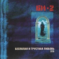 Постер Би-2 - Дискография Би-2 - Дискография