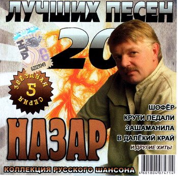 Постер VA - Звездная серия. 20 лучших песен VA - Звездная серия. 20 лучших песен